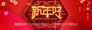 【通知】金鼠送禮，2020年春節(jié)放假安排-廣州訊博網(wǎng)絡(luò)科技有限公司！